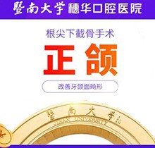 廣州穗華口腔正頜手術(shù)價格2023翻新，正頜72000起改善頜面畸形
