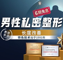 重慶星榮增粗延長(zhǎng)價(jià)格表更新！李世榮團(tuán)隊(duì)親診陰莖延長(zhǎng)47040元起