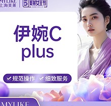 上海美萊醫(yī)院注射價(jià)格表980元起：TAC高定再生輪廓抗衰7大王牌產(chǎn)品