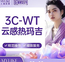 上海美萊醫(yī)院熱瑪吉價(jià)格：3C-WT云感熱瑪吉驗(yàn)真8999元起舒適低痛
