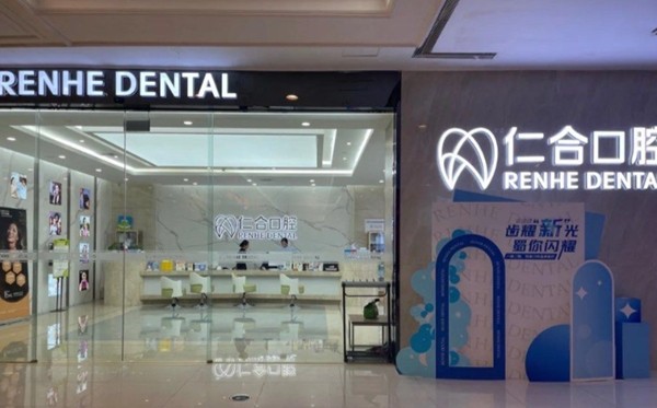 成都貝臣口腔仁和院區(qū)