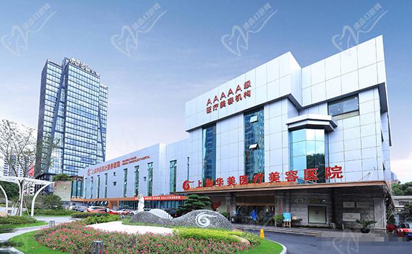 上海華美整形微拉美多少錢(qián)