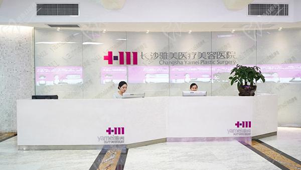長沙雅美醫(yī)療美容