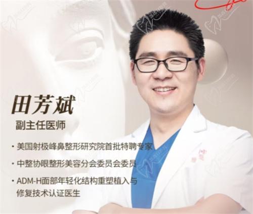 田芳斌醫(yī)生介紹