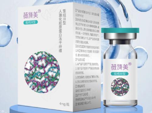 薇旖美（重組III型人源化膠原蛋白）