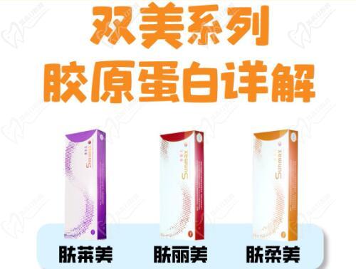 雙美膠原蛋白系列（豬源I型膠原）