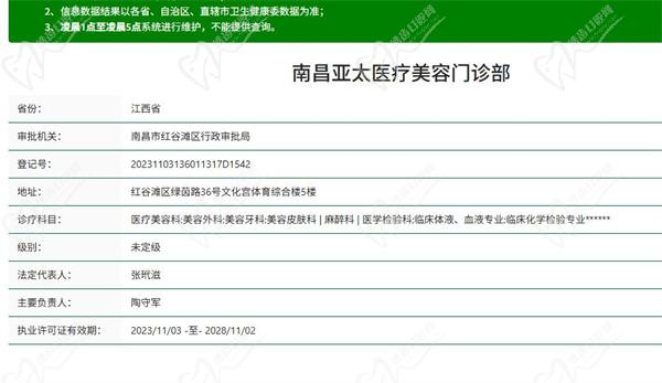 南昌亞太醫(yī)療美容門診部