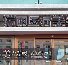 哈爾濱瑞麗整形價(jià)目表非常新：吸脂-大拉皮-異物取出-隆胸等價(jià)格流出