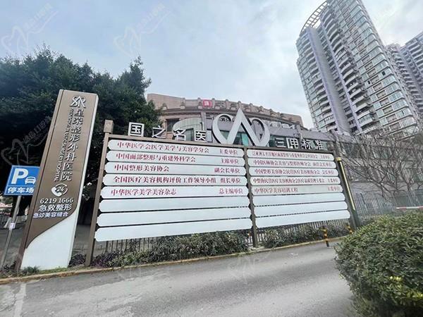 重慶星榮整形外科醫(yī)院門口