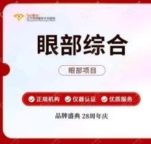 沈陽杏林杜繼鳳眼綜合審美年輕，價格1.6W起精細(xì)化程度高且無痕